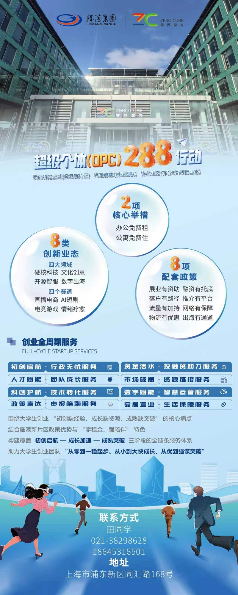 现面向全校研究生推介临港KY开元游戏